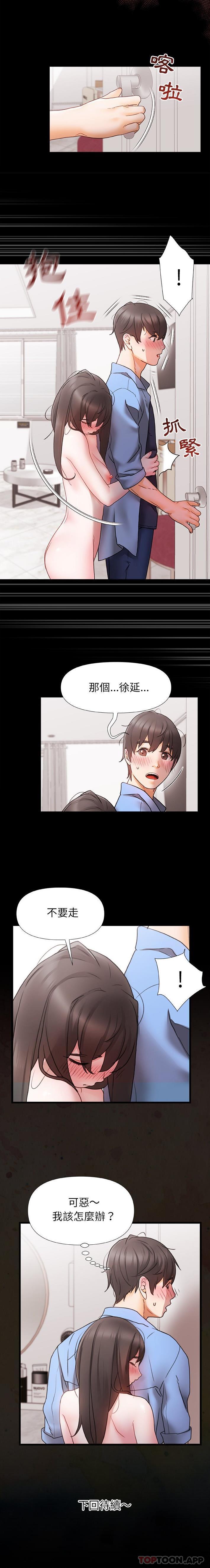 真正的麻吉第3话P16