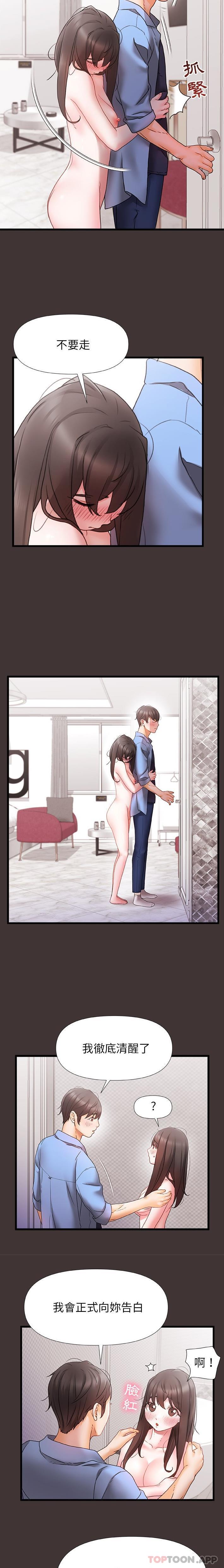 真正的麻吉第4话P12