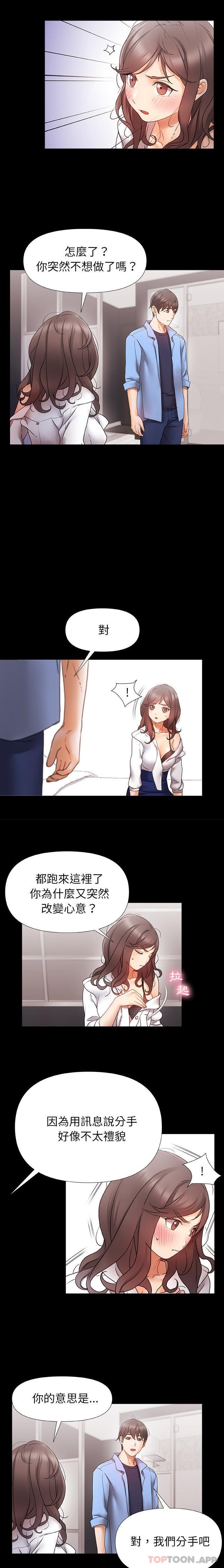 真正的麻吉第4话P4