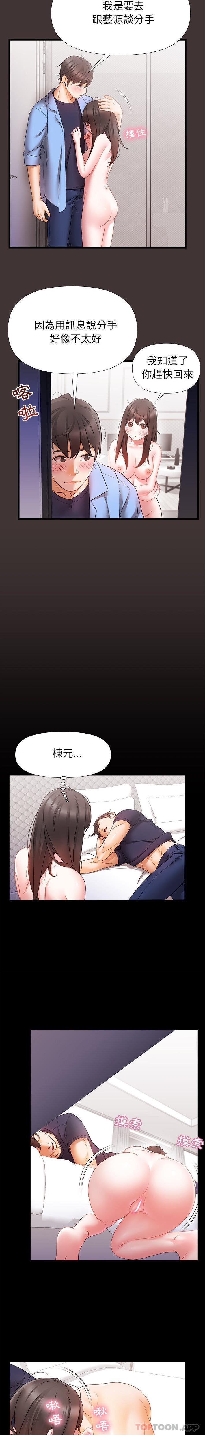 真正的麻吉第4话P13