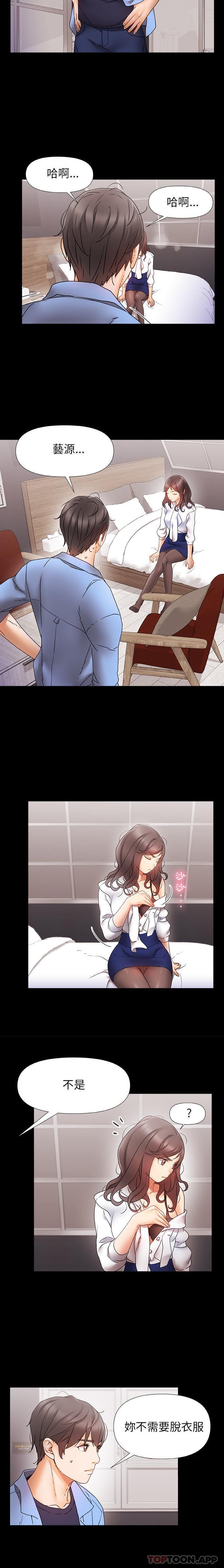 真正的麻吉第4话P3