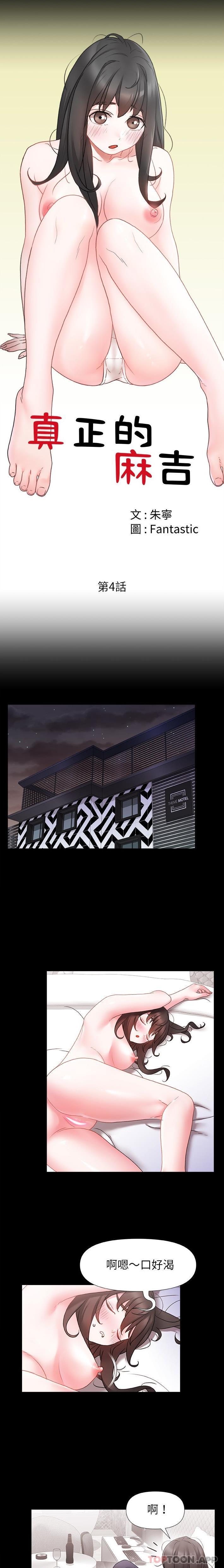 真正的麻吉第4话P10