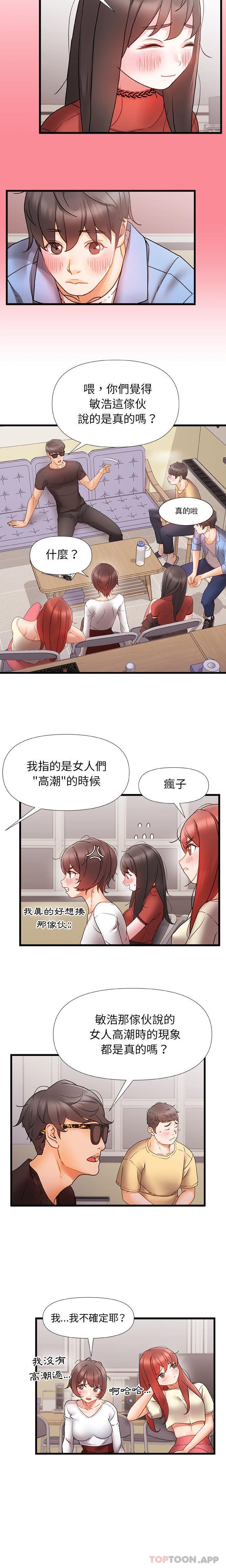 真正的麻吉第5话P15