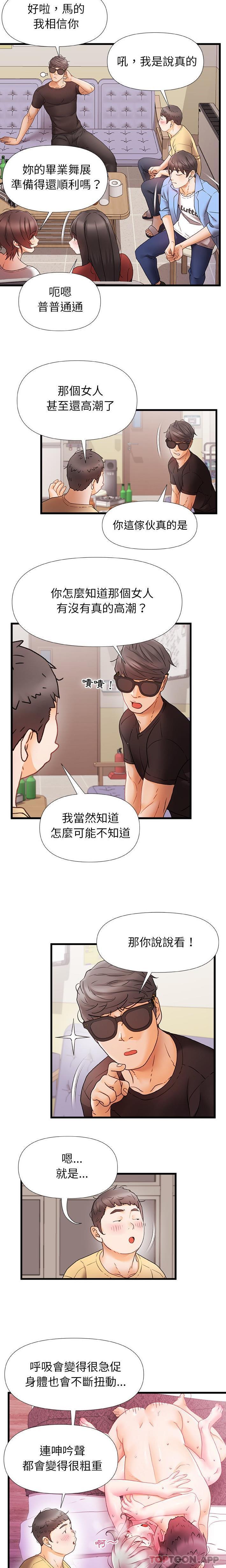 真正的麻吉第5话P13