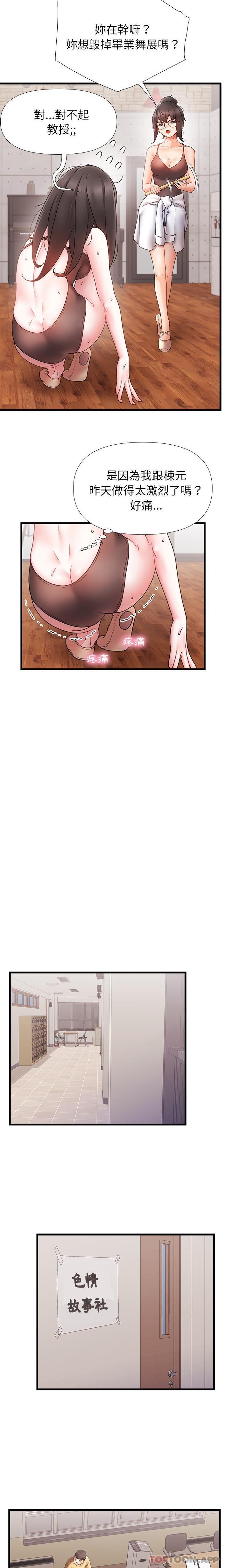 真正的麻吉第5话P10