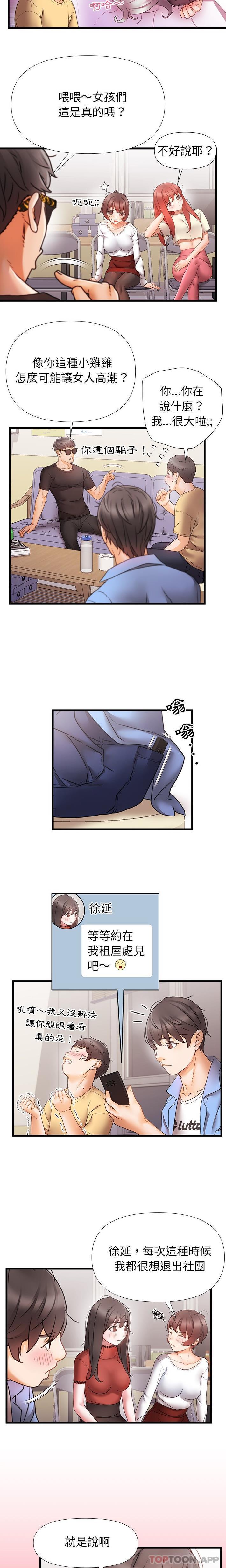 真正的麻吉第5话P14