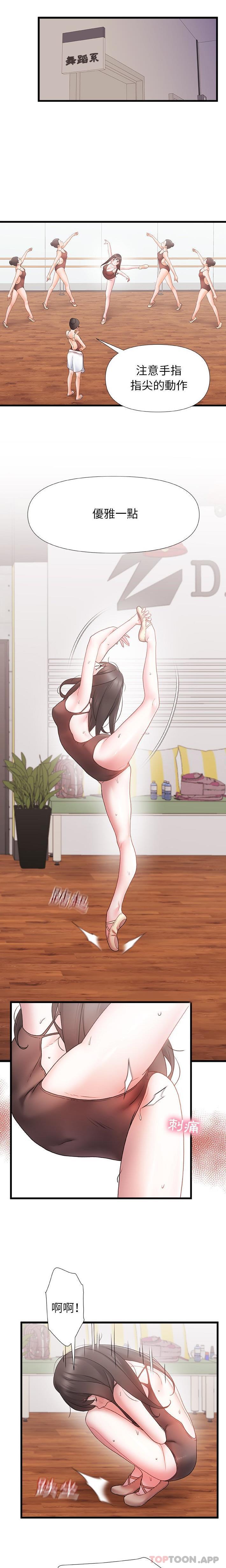 真正的麻吉第5话P9