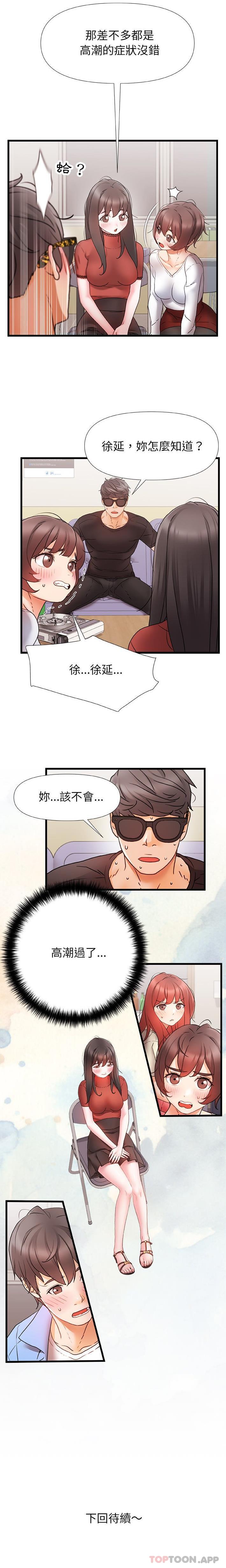 真正的麻吉第5话P16