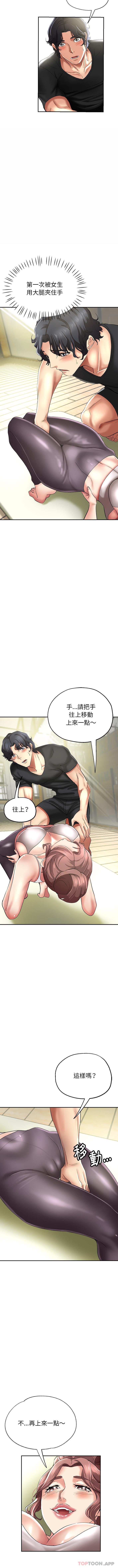 瑜珈初体验第1话P9