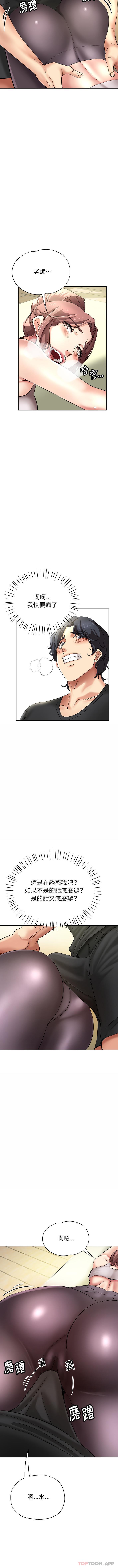 瑜珈初体验第1话P13