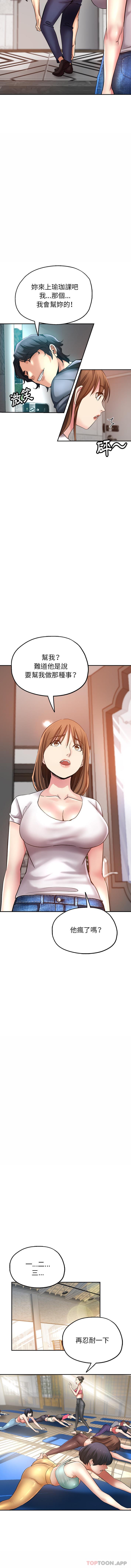 瑜珈初体验第2话P12