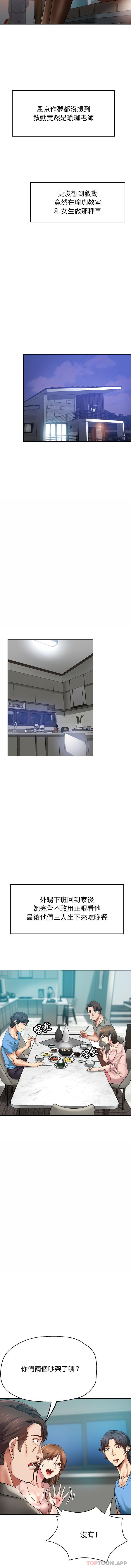 瑜珈初体验第2话P7