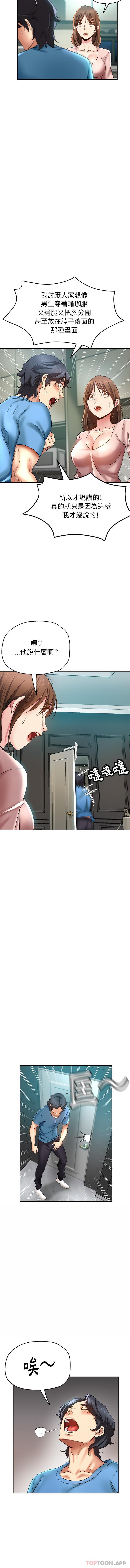 瑜珈初体验第2话P10