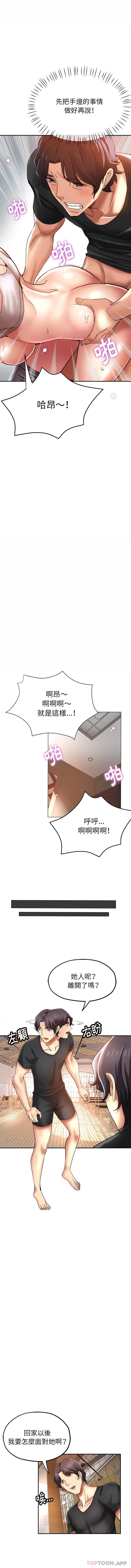 瑜珈初体验第2话P5