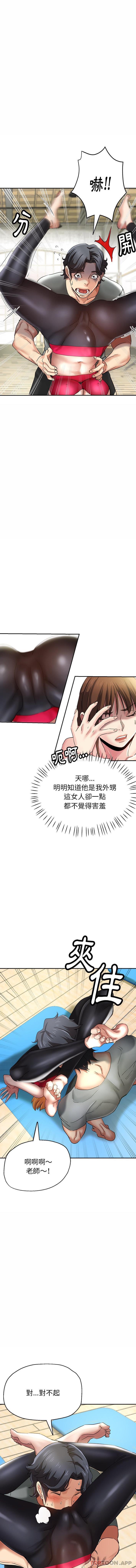 瑜珈初体验第3话P8