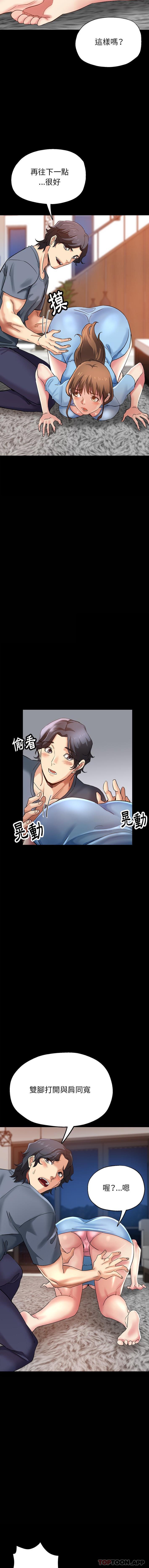 瑜珈初体验第4话P12