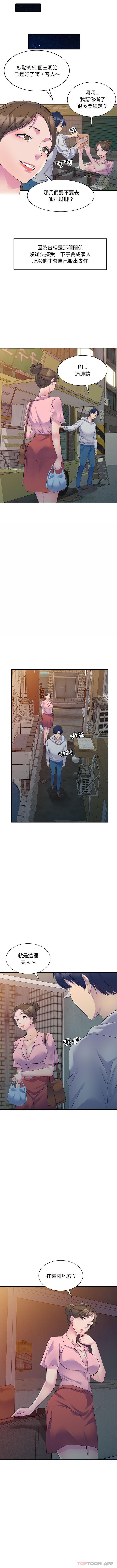 刺激的寄居生活第1话P11