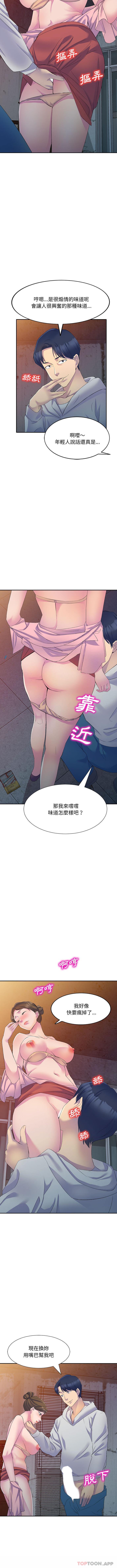 刺激的寄居生活第1话P15