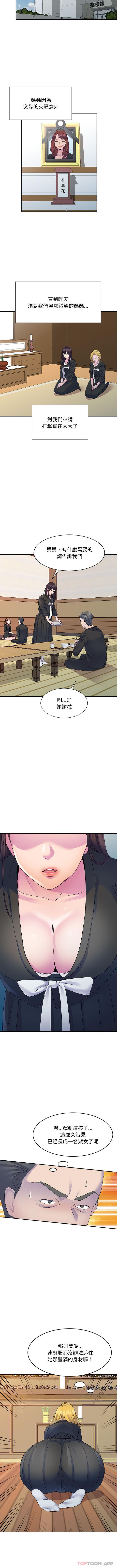 刺激的寄居生活第1话P5