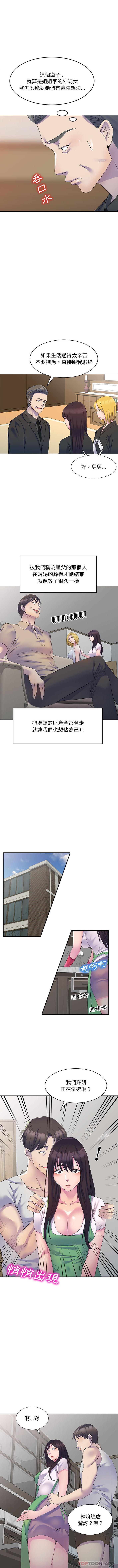 刺激的寄居生活第1话P6