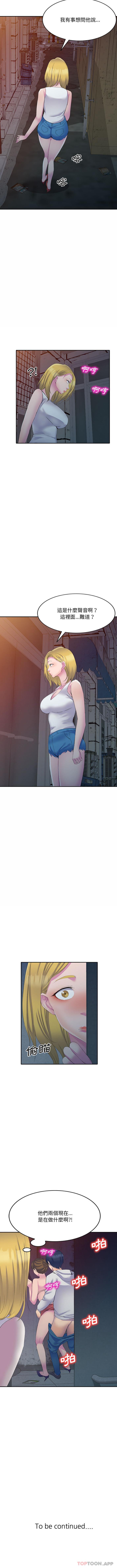 刺激的寄居生活第1话P16