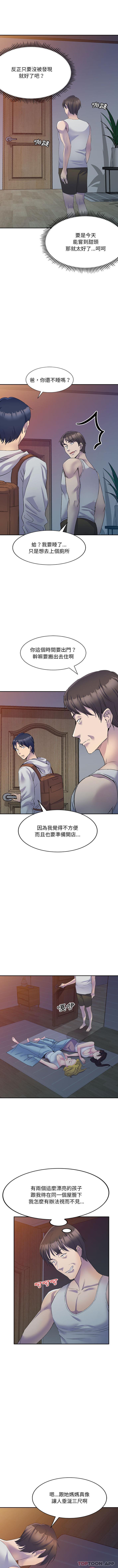 刺激的寄居生活第1话P3