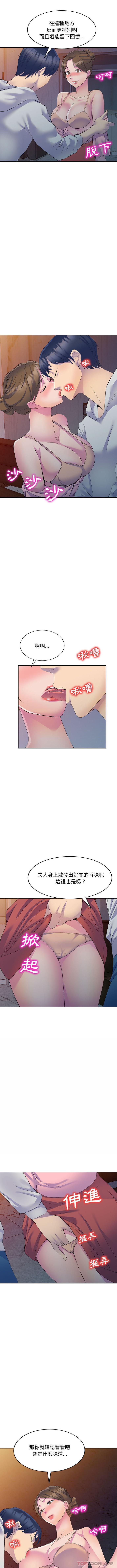 刺激的寄居生活第1话P12