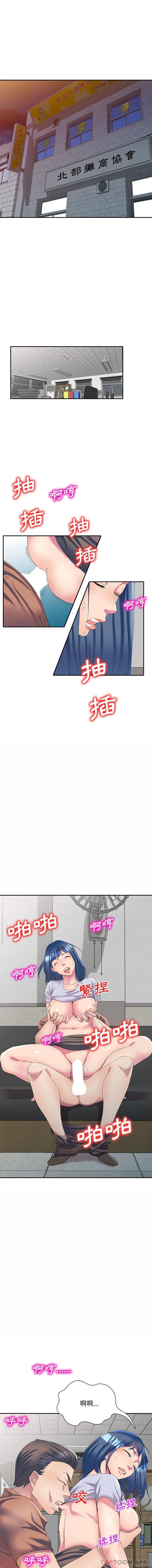 刺激的寄居生活第2话P9