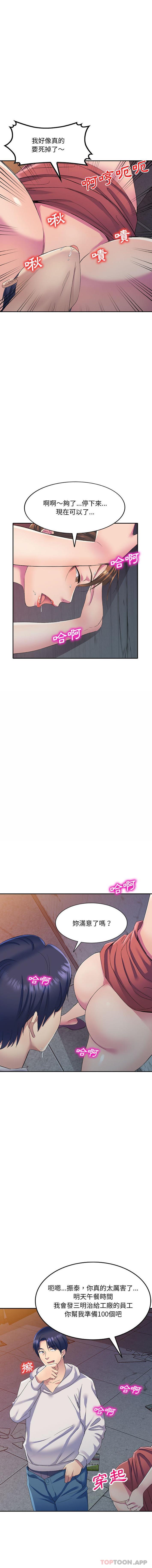 刺激的寄居生活第2话P5