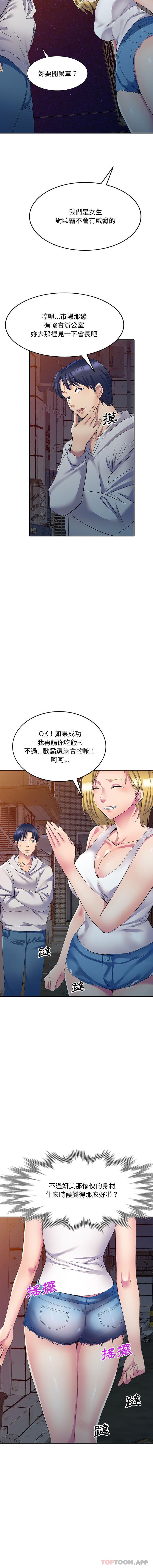 刺激的寄居生活第2话P7