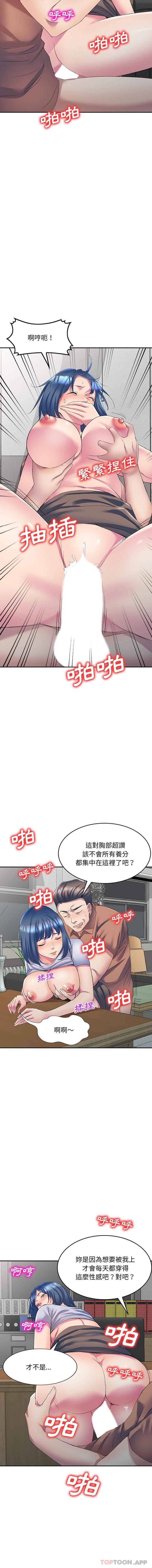 刺激的寄居生活第2话P8