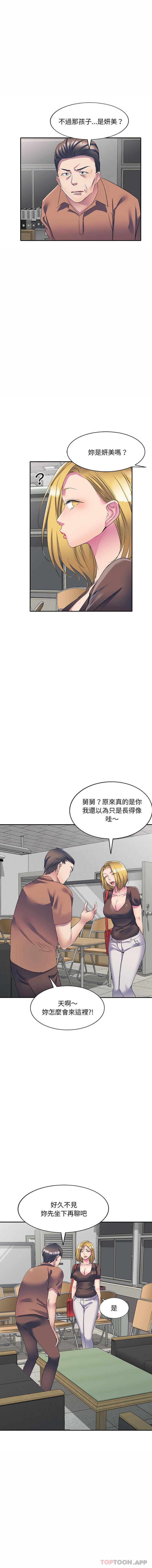 刺激的寄居生活第2话P11