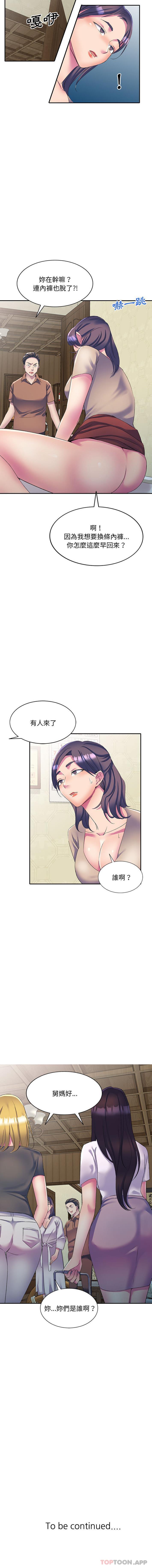 刺激的寄居生活第2话P16