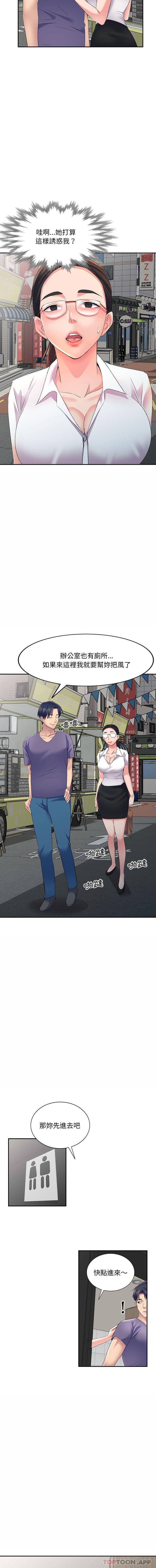 刺激的寄居生活第5话P15