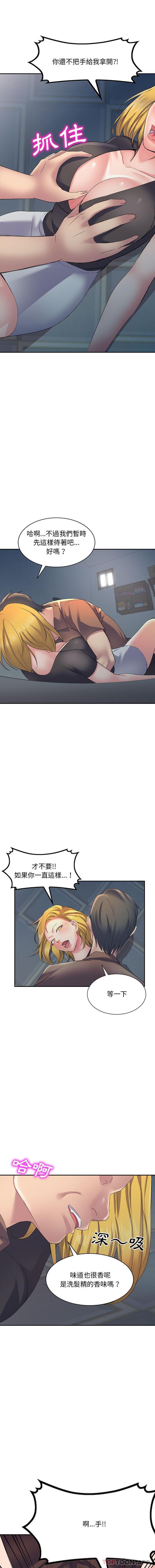 刺激的寄居生活第5话P5