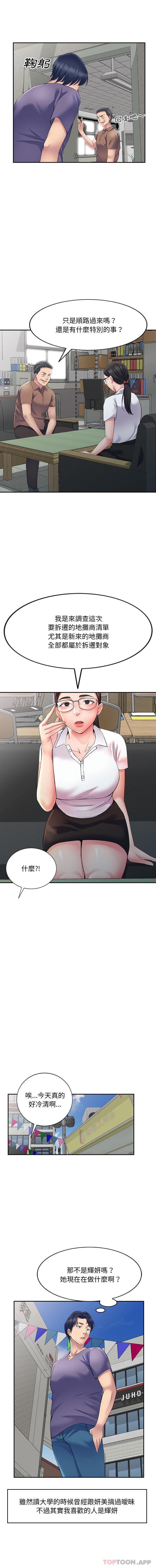 刺激的寄居生活第5话P13