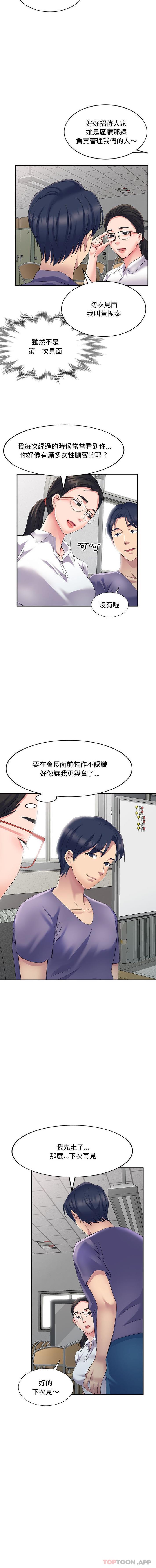 刺激的寄居生活第5话P12