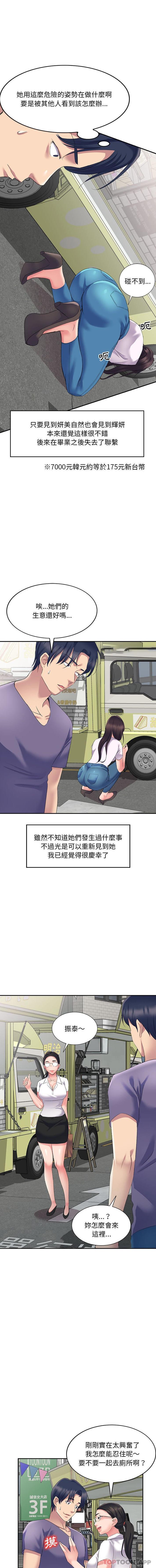 刺激的寄居生活第5话P14