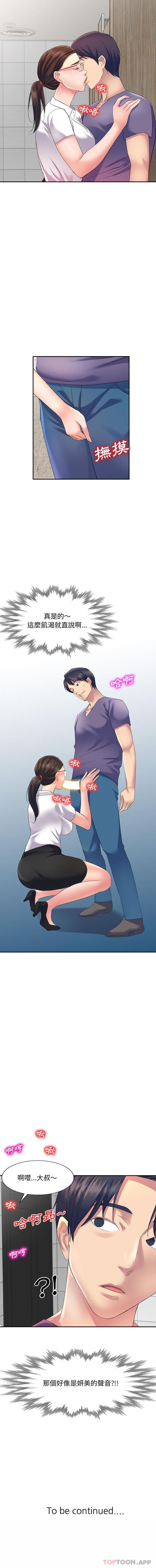 刺激的寄居生活第5话P16