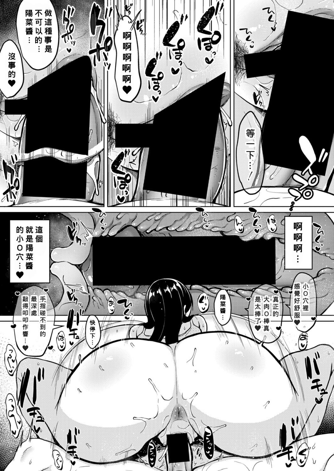 巨乳連れ子の性欲が強すぎる話 前編全集P17