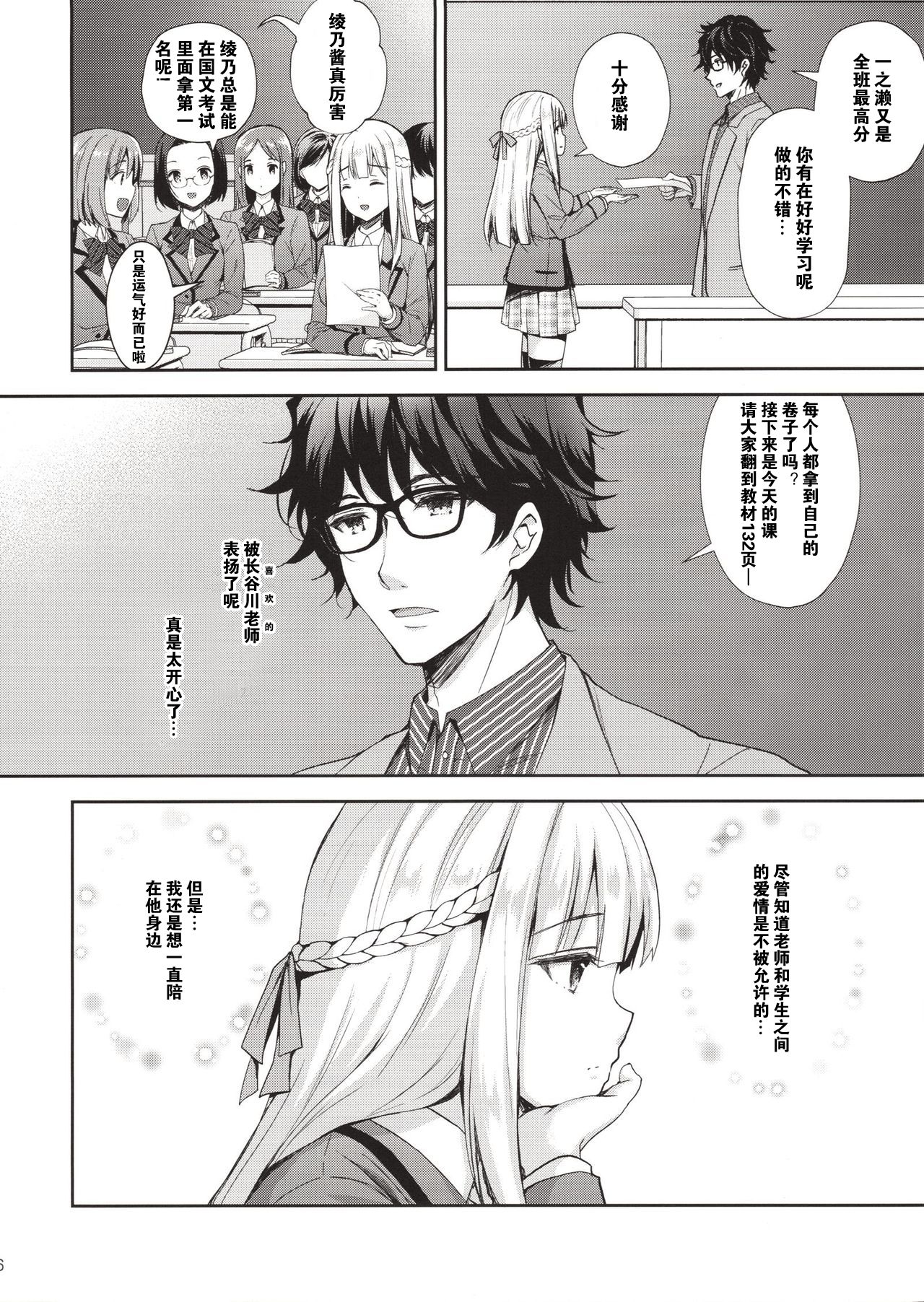 (C94) [Sugar*Berry*Syrup (Crowe)] Indeki no Reijou 1 ~Hoka no Otoko ni Shojo o Ubawarete...~ [Chinese] [猫在汉化]全集P5