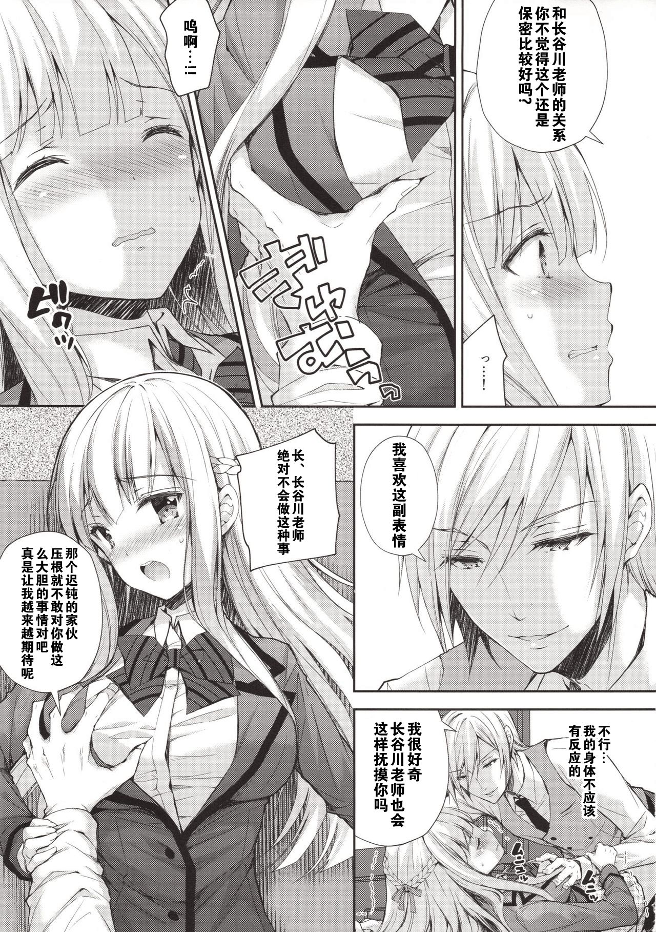 (C94) [Sugar*Berry*Syrup (Crowe)] Indeki no Reijou 1 ~Hoka no Otoko ni Shojo o Ubawarete...~ [Chinese] [猫在汉化]全集P18