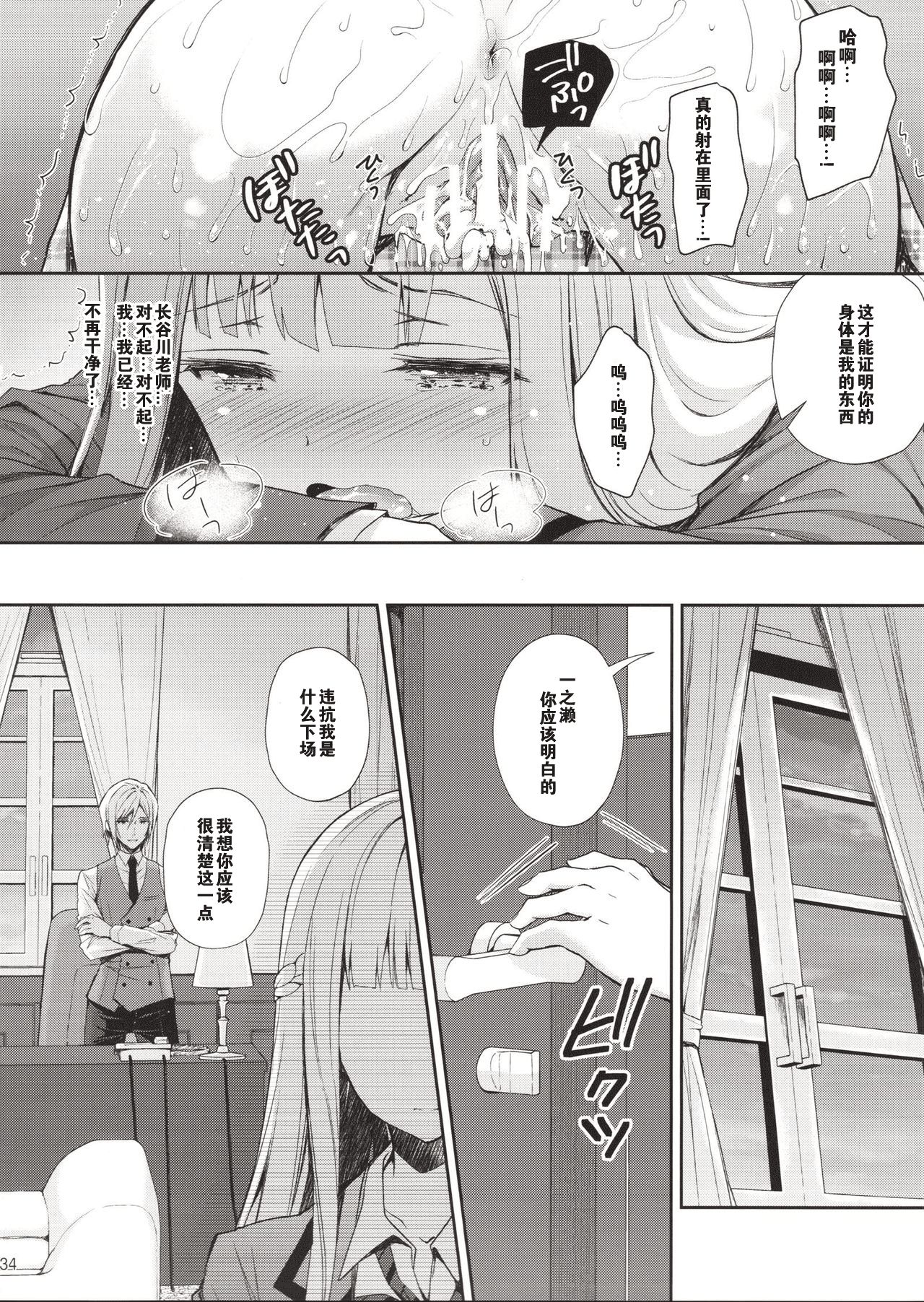 (C94) [Sugar*Berry*Syrup (Crowe)] Indeki no Reijou 1 ~Hoka no Otoko ni Shojo o Ubawarete...~ [Chinese] [猫在汉化]全集P32