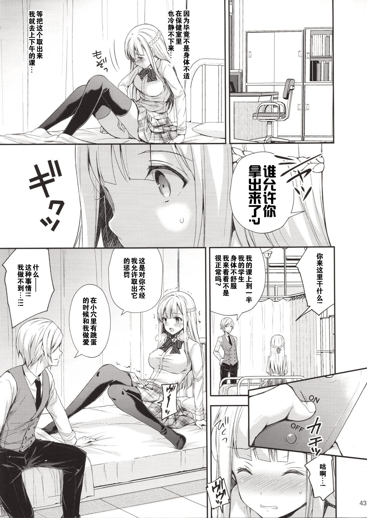 (C94) [Sugar*Berry*Syrup (Crowe)] Indeki no Reijou 1 ~Hoka no Otoko ni Shojo o Ubawarete...~ [Chinese] [猫在汉化]全集P40