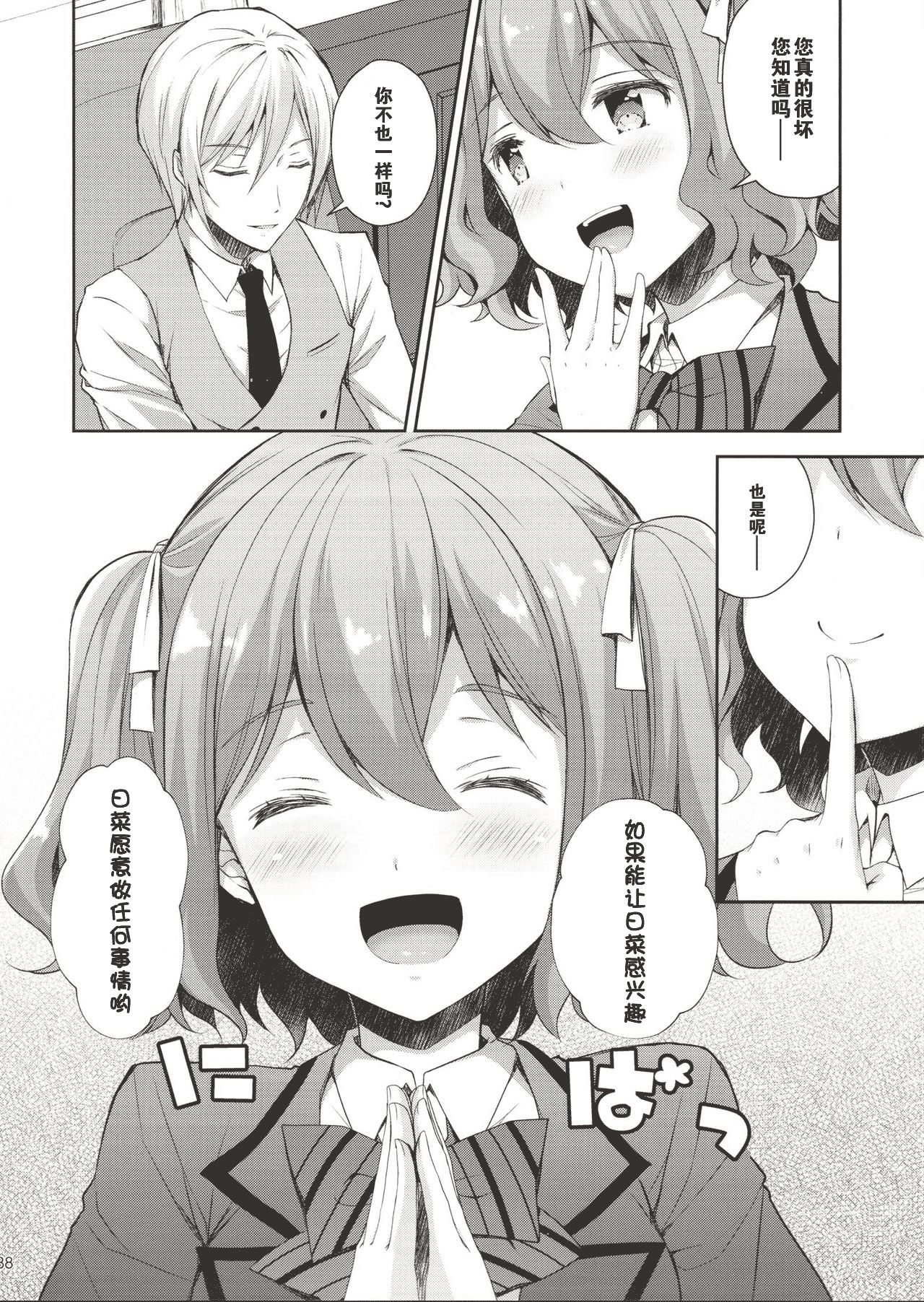 (C94) [Sugar*Berry*Syrup (Crowe)] Indeki no Reijou 1 ~Hoka no Otoko ni Shojo o Ubawarete...~ [Chinese] [猫在汉化]全集P35