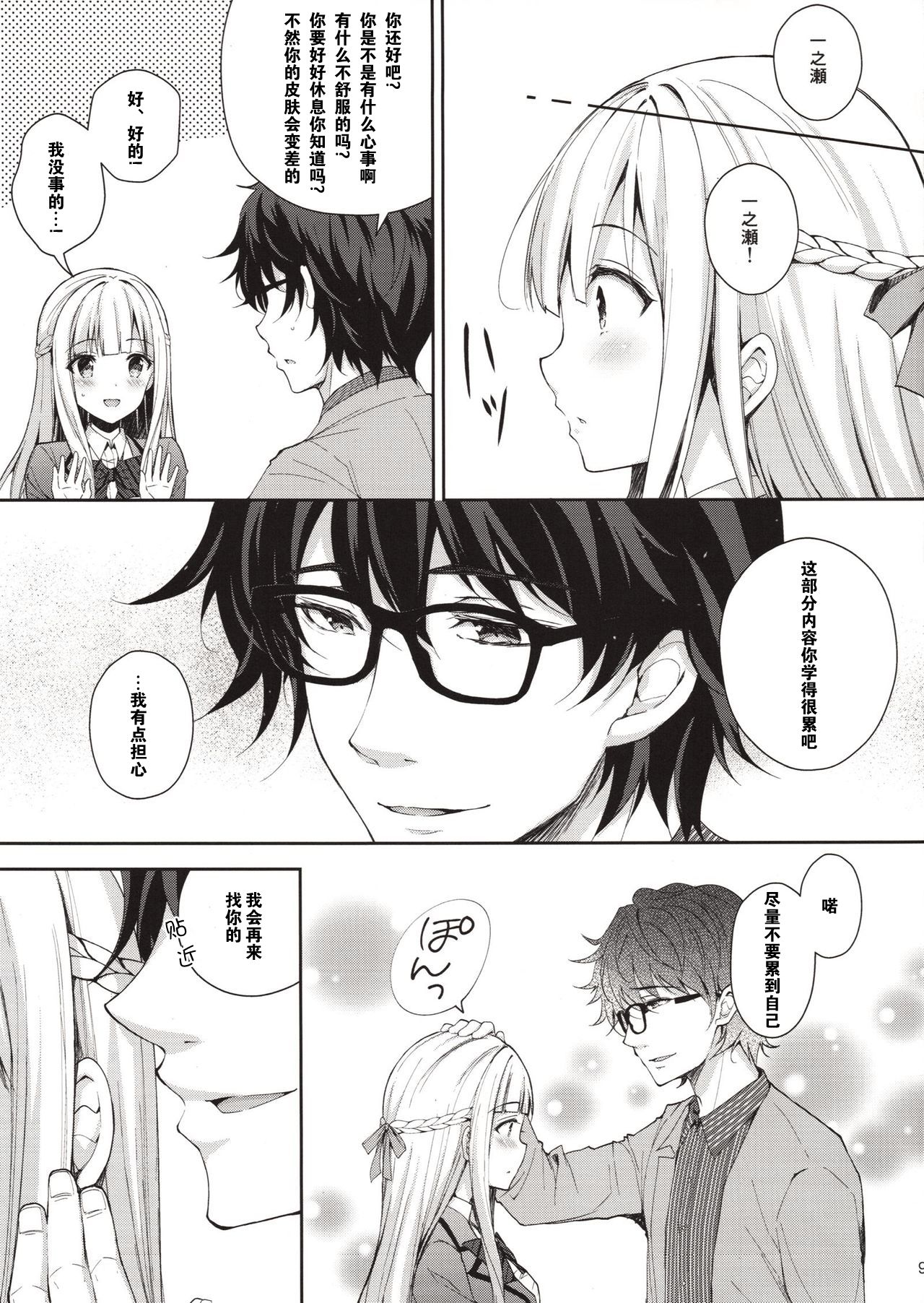 (C94) [Sugar*Berry*Syrup (Crowe)] Indeki no Reijou 1 ~Hoka no Otoko ni Shojo o Ubawarete...~ [Chinese] [猫在汉化]全集P8