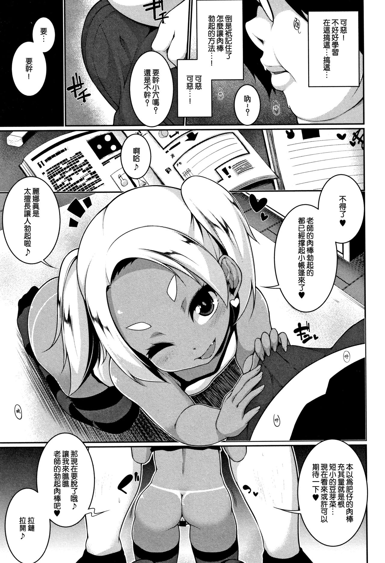 ロリビッチ☆下克上全集P6