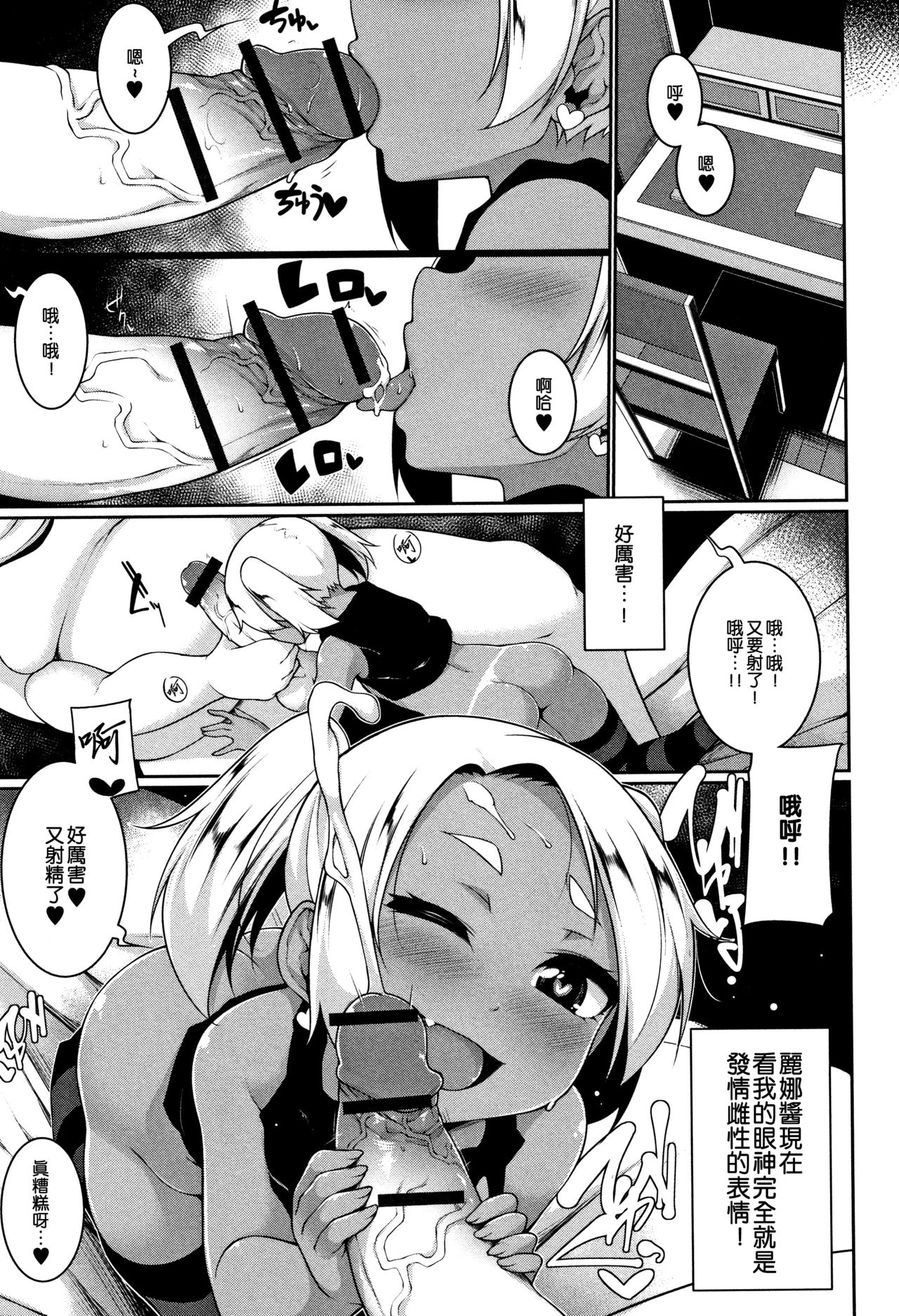 ロリビッチ☆下克上全集P20