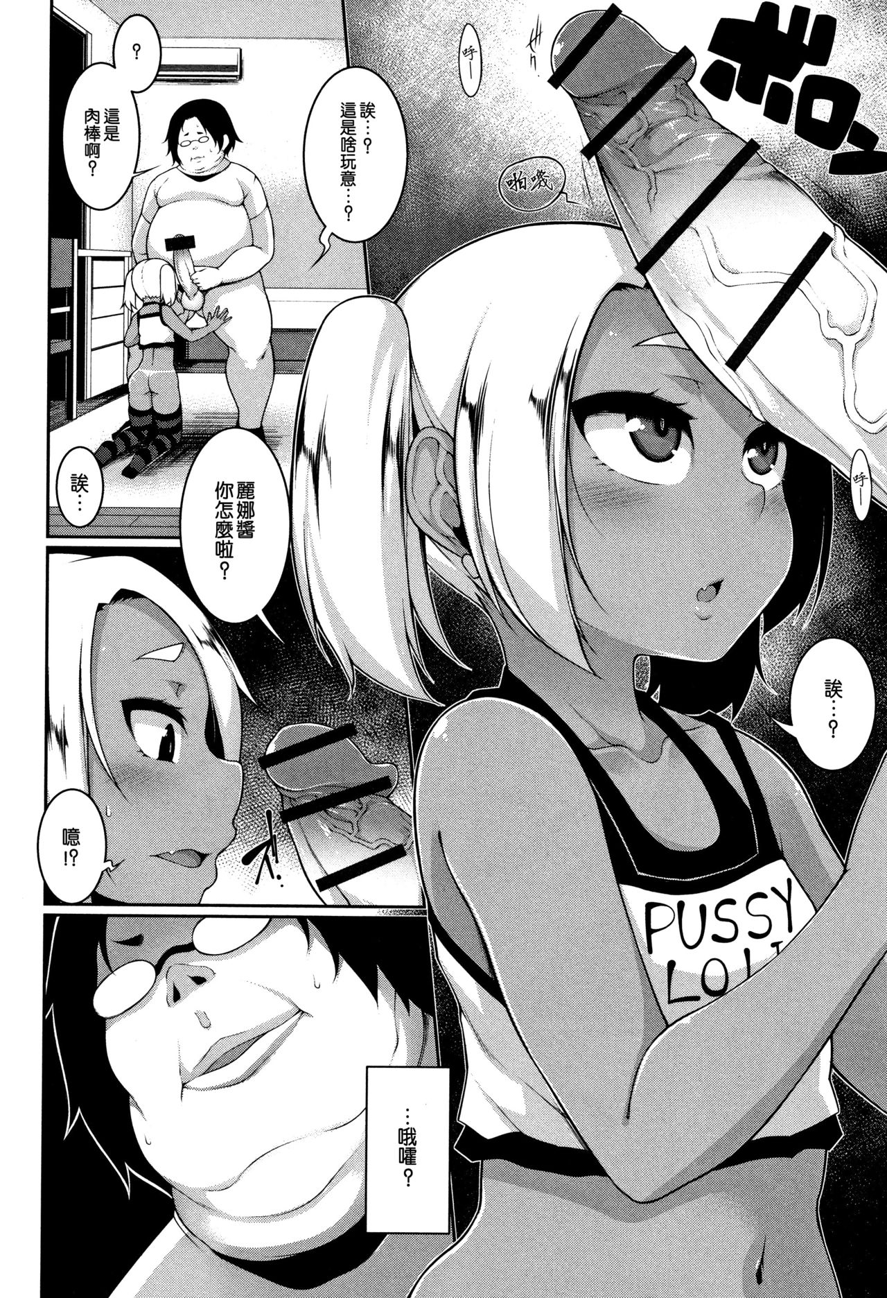 ロリビッチ☆下克上全集P7