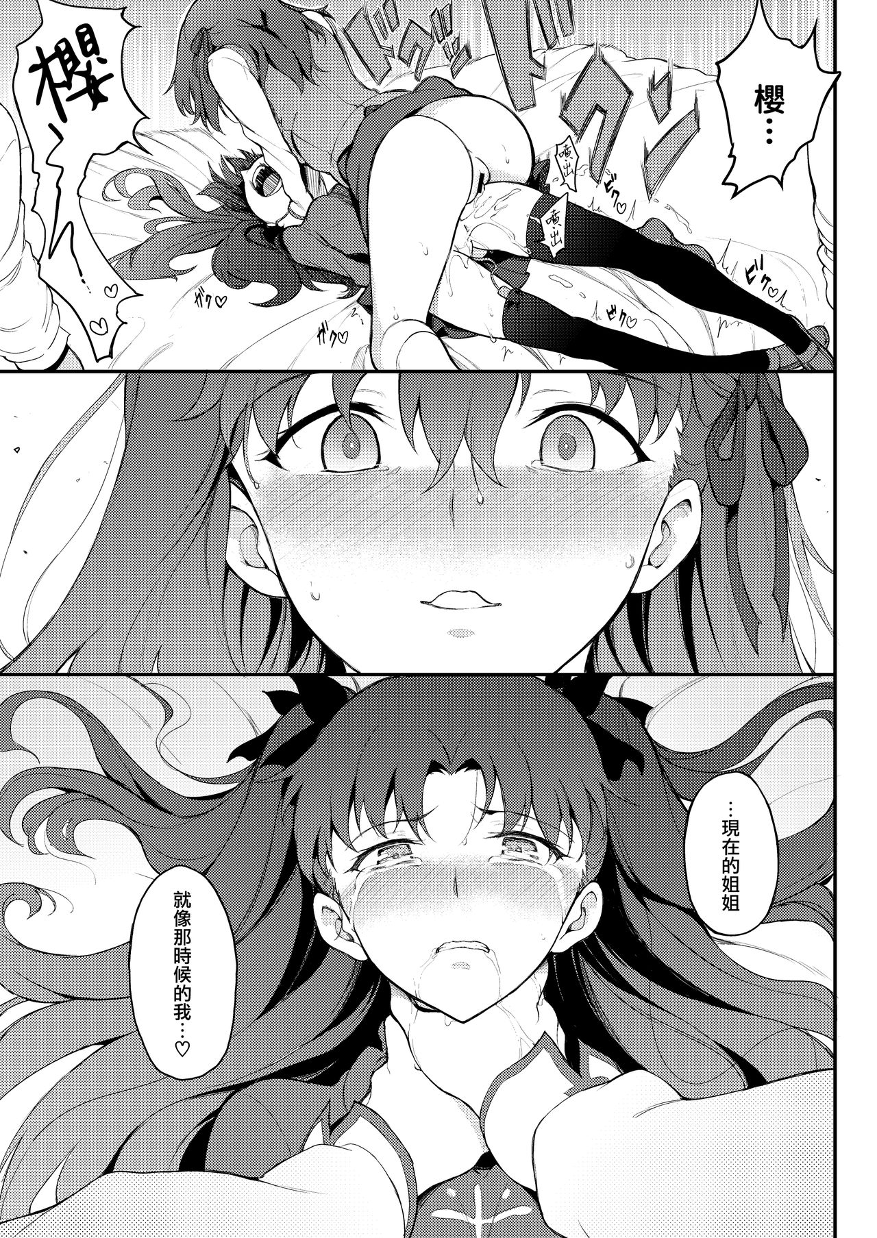 遠坂姉妹凌辱全集P16